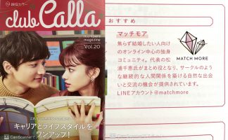 銀座カラー様広報誌「club calla vol.20」